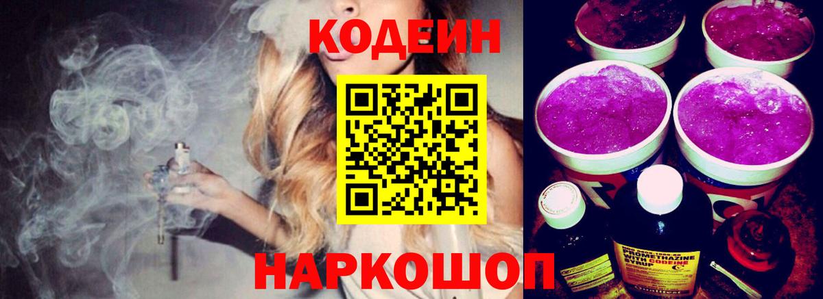 Кодеин напиток Lean (лин)  Вход с VPN  Кодеин напиток Lean (лин)  Тихвин 