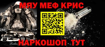 мяу мяу кристалл Нягань