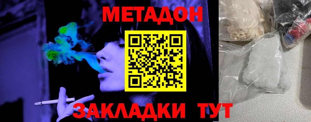Метадон methadone Тихвин