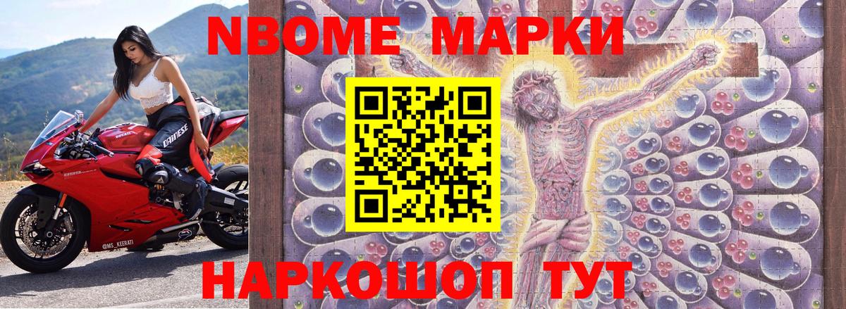 Марки NBOMe 1,5мг Тихвин